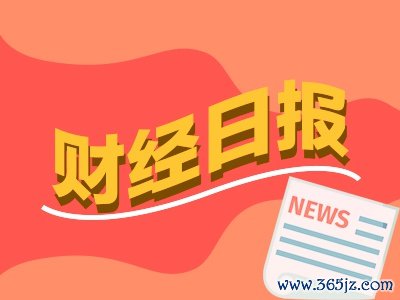 股票金融配资 财经早报：A股的大佬们排队赴港上市 美国信用评级遭下调美元资产成风险源