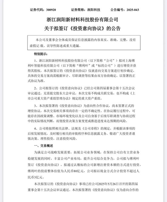 中国股票配资网官方网站 300920，拟入股傅利叶